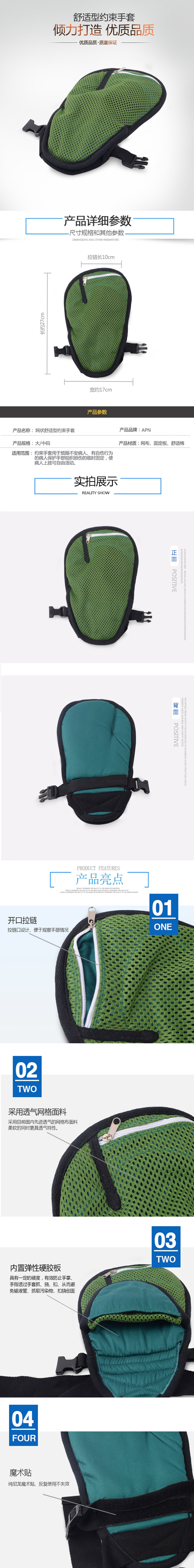 APN廠家直銷 防撥管手套 老年人約束手套 網狀型 實用開口型包郵-淘寶網.jpg
