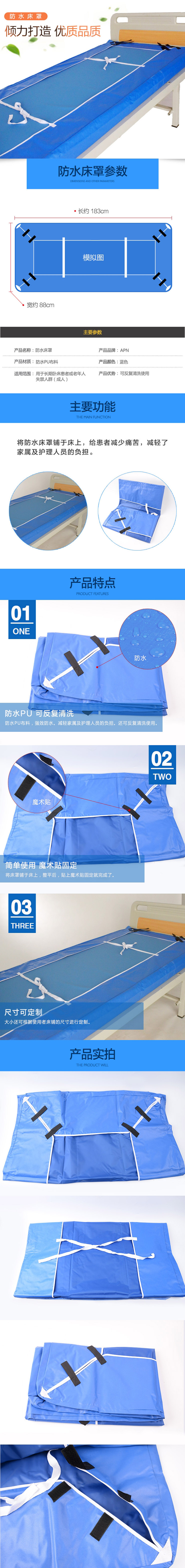 蒙泰護理APN 病床防水床罩 避免體液污染保健護具保護床墊 防水布-淘寶網.jpg